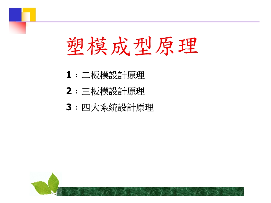 塑模成型原理.ppt_第1页