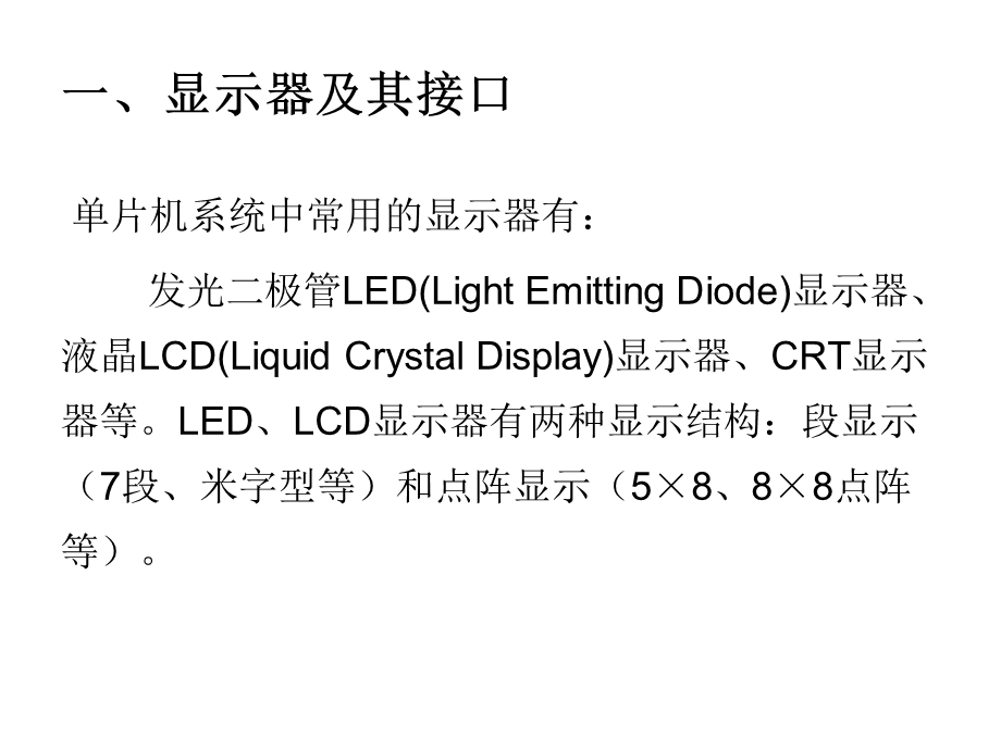 教学PPT数码管显示.ppt_第2页