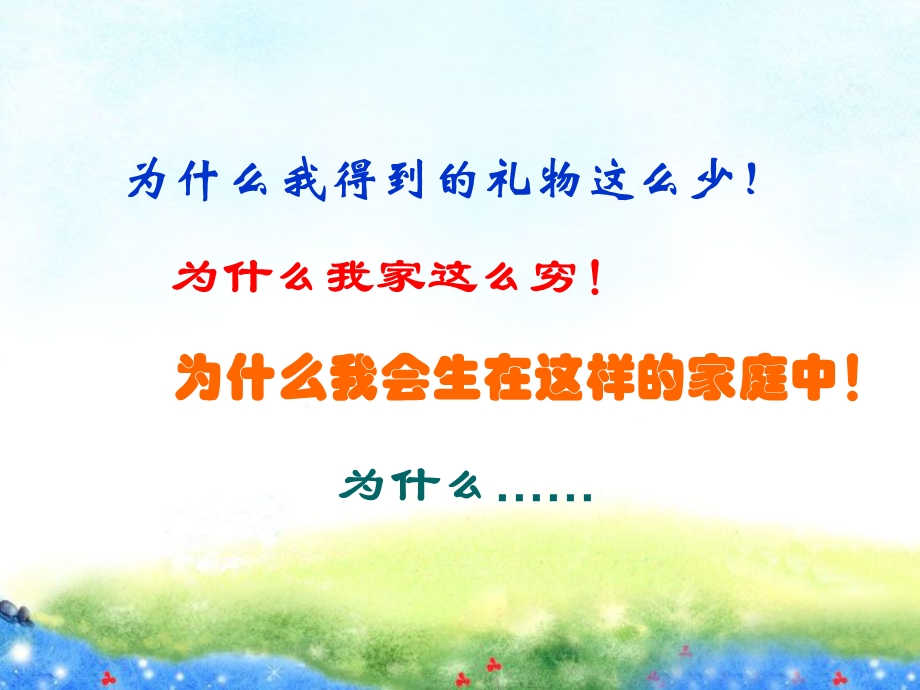 怎么看待家境差别.ppt_第3页