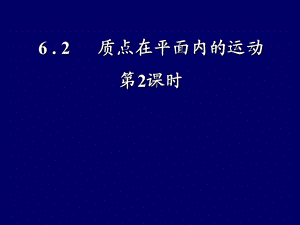 6.2小船渡河问题专题分析[1].ppt.ppt