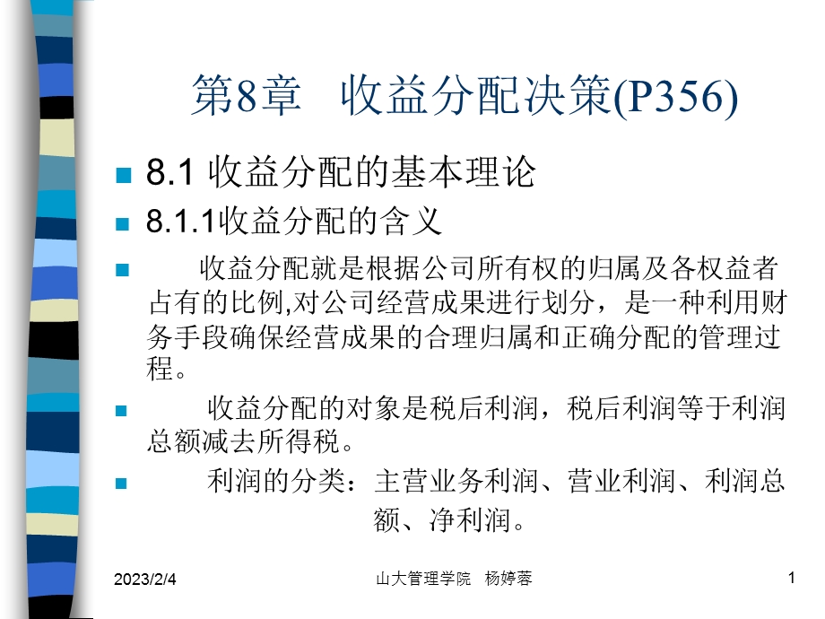 财务管理教案 17P.ppt_第1页