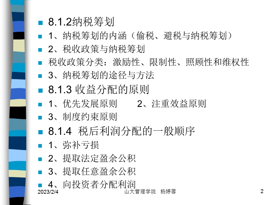 财务管理教案 17P.ppt_第2页