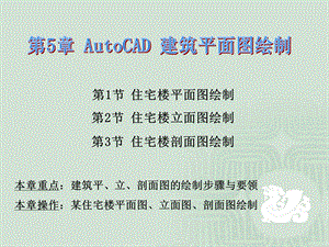 AutoCAD-建筑平面图绘制.ppt