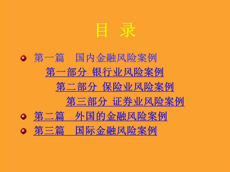 金融风险案例库一.ppt_第2页