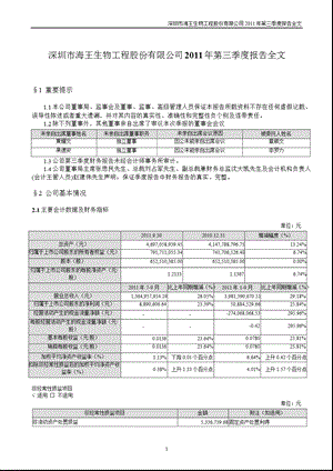 海王生物：第三季度报告全文.ppt