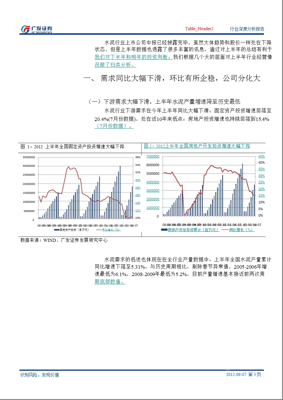 水泥和玻璃系列报告之四：水泥行业中报总结0907.ppt_第3页