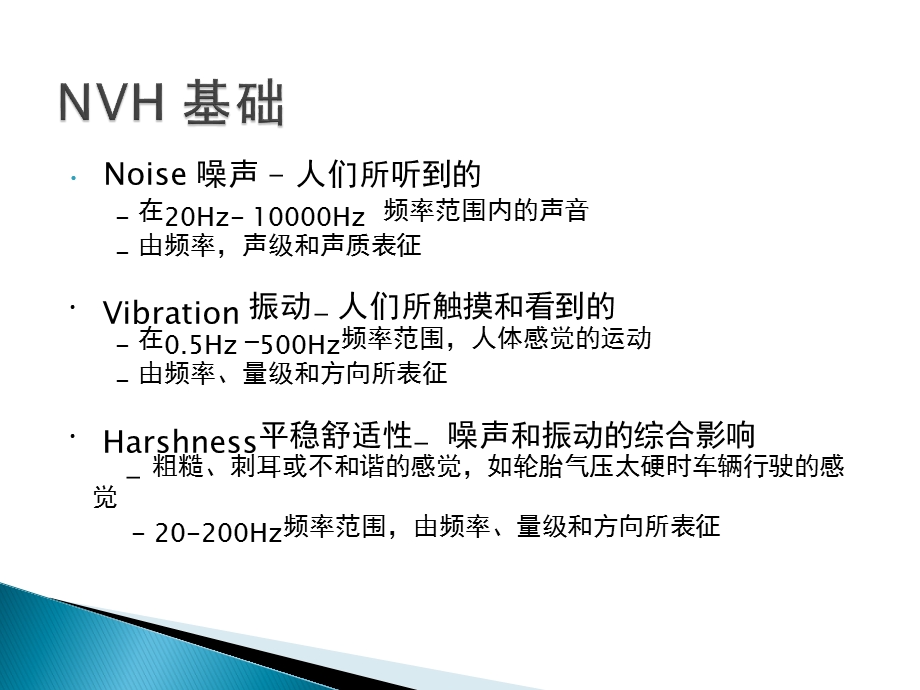 NVH评价汽车NVH主观评价方法.ppt_第3页