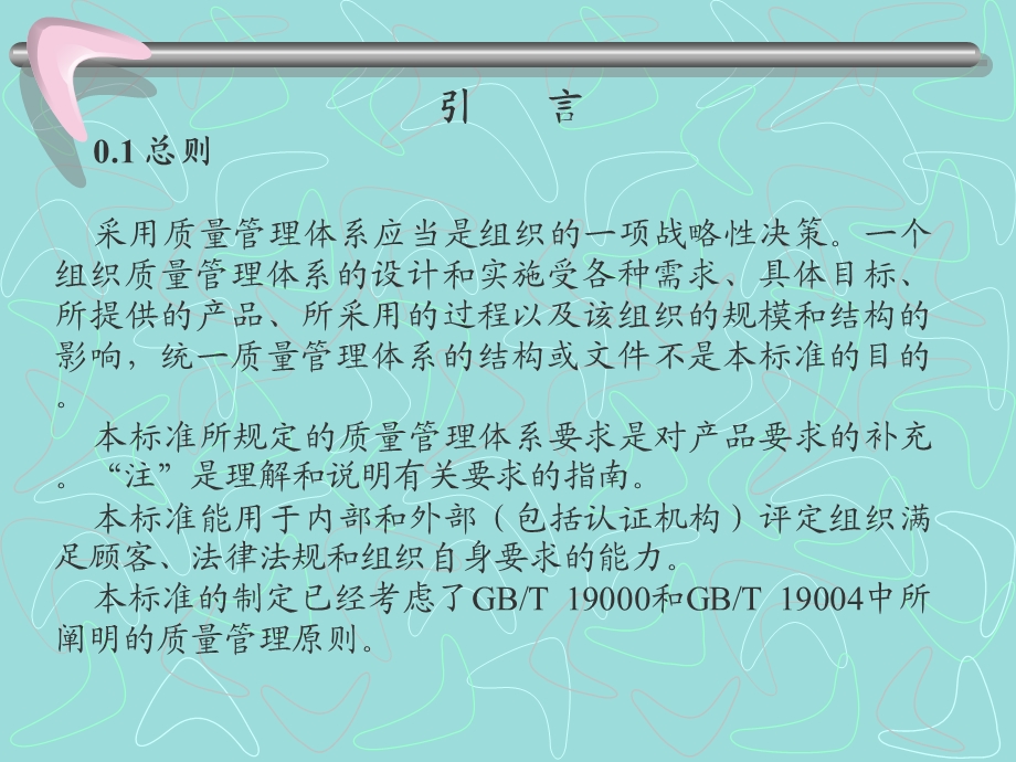 质量管理体系标准条文.ppt_第2页