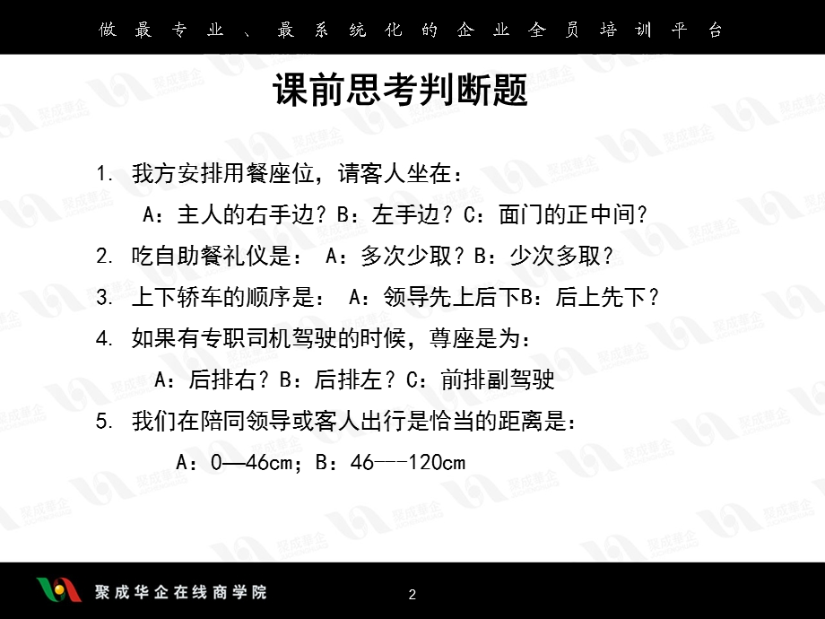 高管助手形象塑造.ppt_第2页