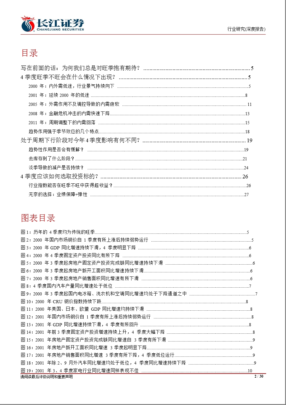 钢铁行业4季度投资策略：旺季是否还会如期到来1009.ppt_第2页