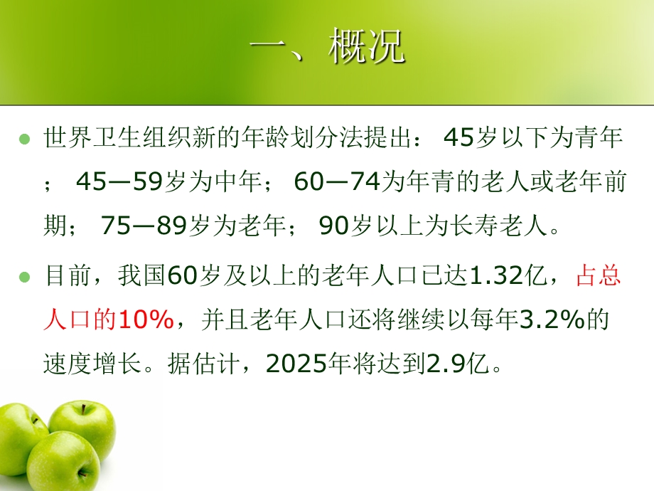 老人心理健康知识讲座(开讲稿) 中老保健健康 疾病防治 心理 饮食养生.ppt_第2页