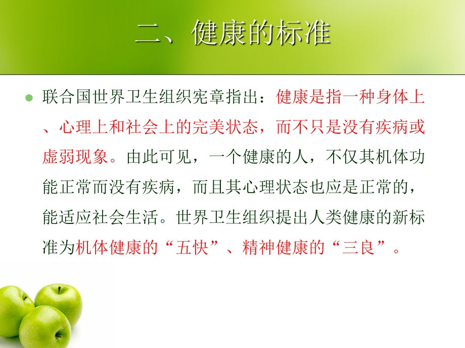 老人心理健康知识讲座(开讲稿) 中老保健健康 疾病防治 心理 饮食养生.ppt_第3页