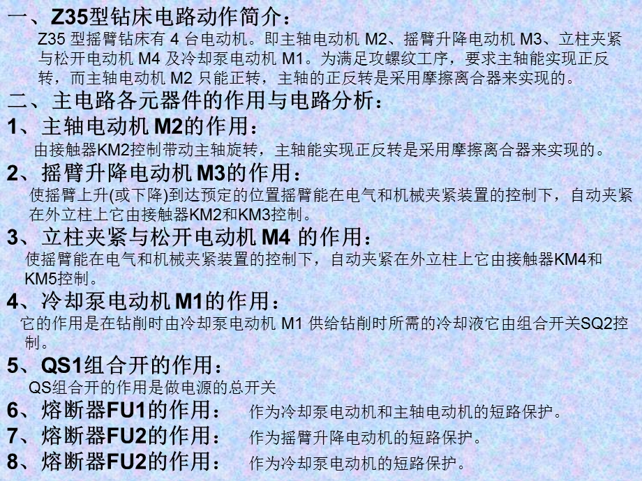 摇臂钻床电路分析.ppt_第2页