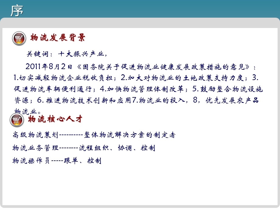 物流师基础专题讲座PPT.ppt_第2页