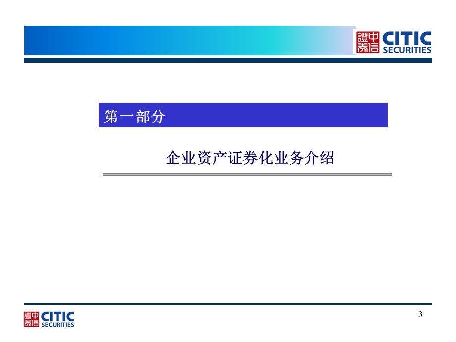 资产证券化参考材料培训版.ppt_第3页