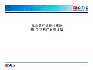 资产证券化参考材料培训版.ppt