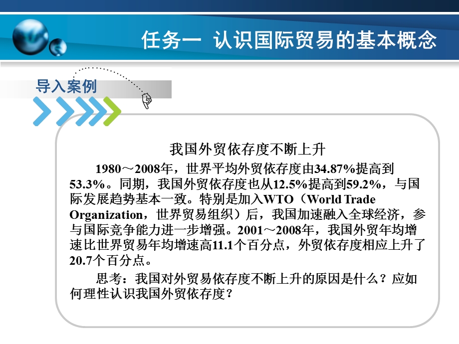 项目一掌握国际贸易理论.ppt_第3页