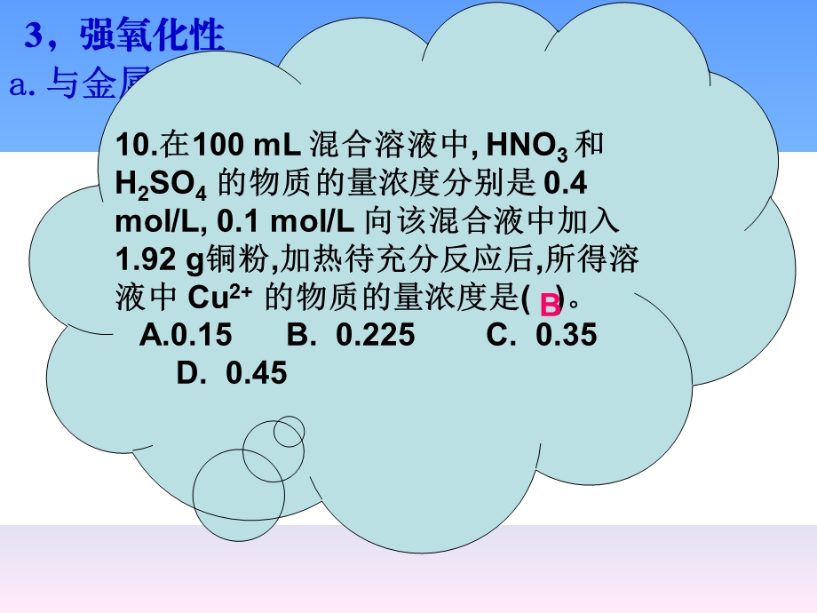 硝酸与金属反应的规律小结.ppt_第3页