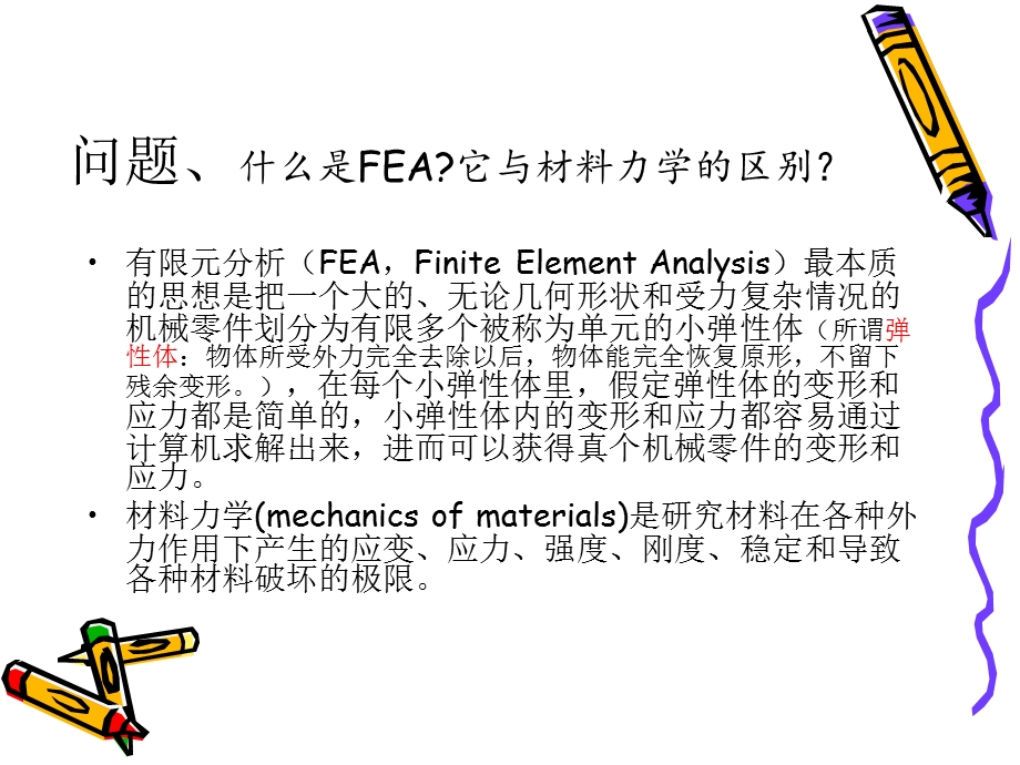 有限元分析ppt.ppt_第3页