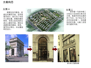 新古典主义综合楼建筑设计方案 .ppt