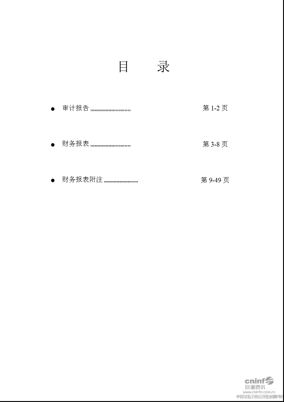 通达股份：审计报告.ppt_第2页