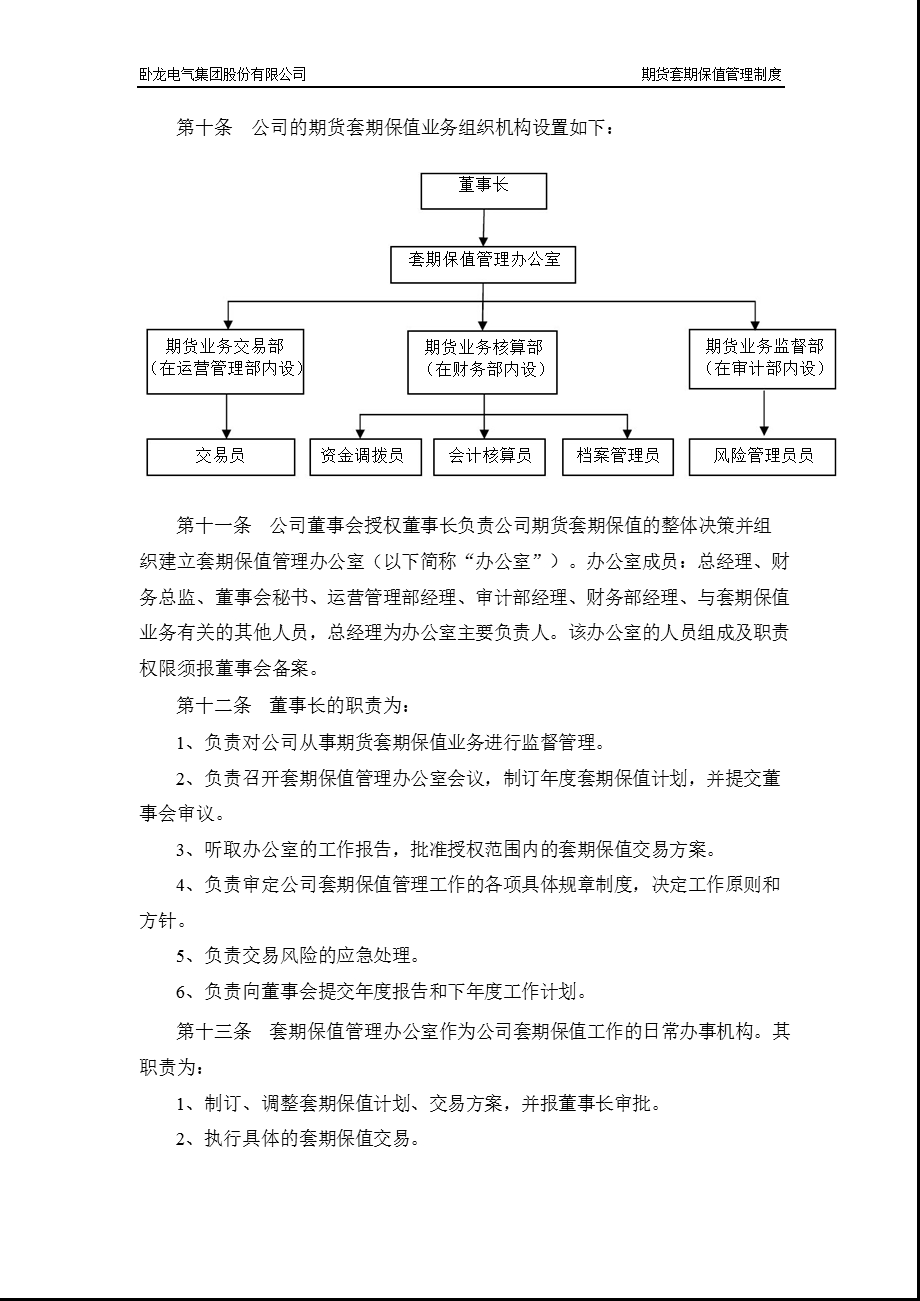 600580_卧龙电气期货套期保值管理制度.ppt_第2页