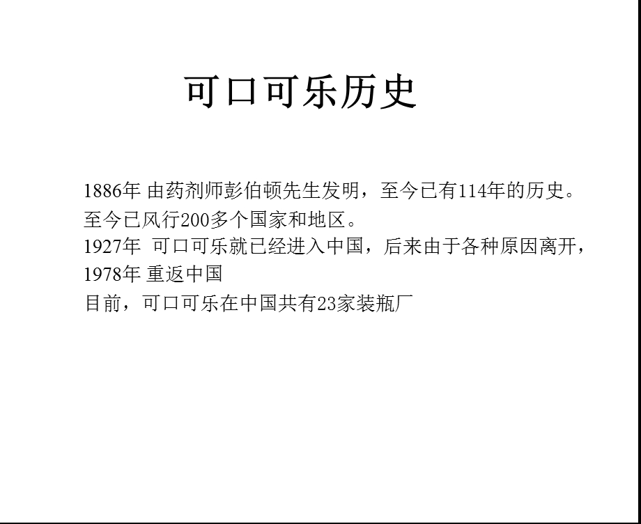 可口可乐理货员培训.ppt_第3页