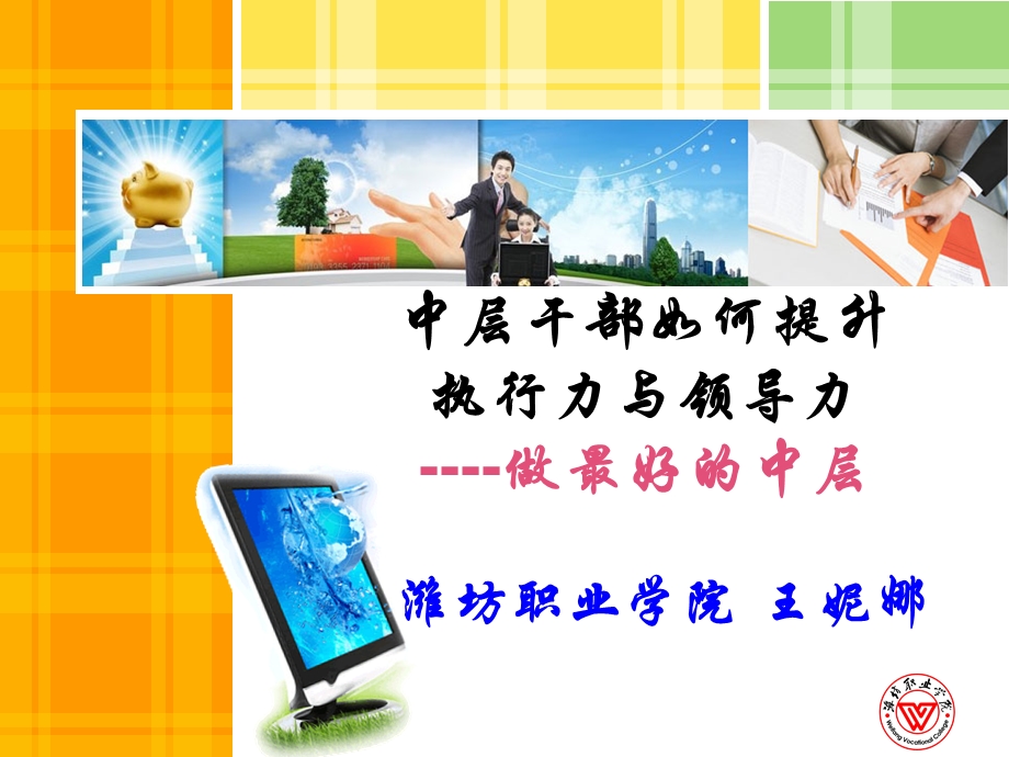 中层干部提高执行力.ppt.ppt_第1页