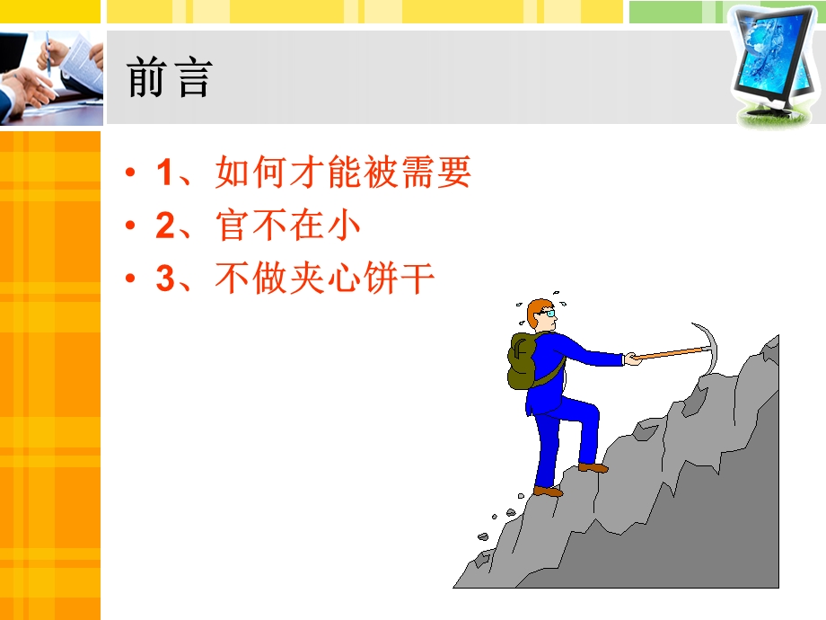 中层干部提高执行力.ppt.ppt_第2页