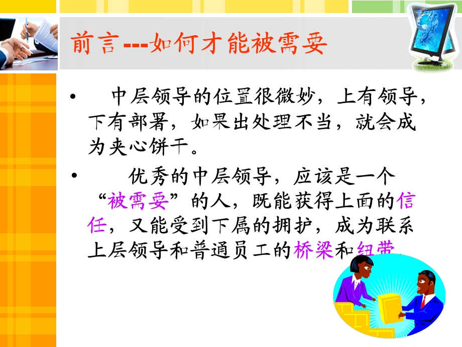 中层干部提高执行力.ppt.ppt_第3页