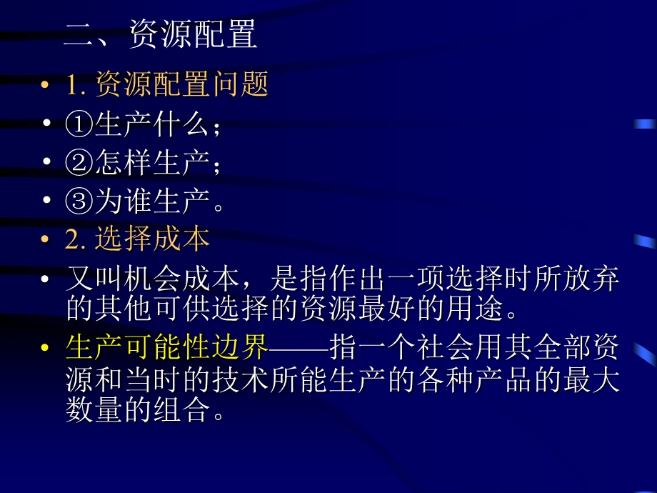 社会主义的理论与实践2.ppt_第3页