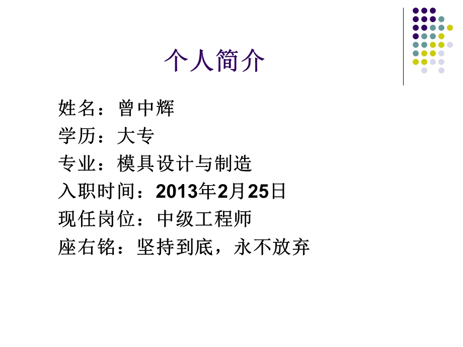 部门经理竞聘报告ppt.ppt_第3页