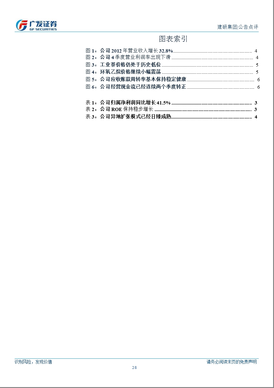 建研集团(002398)业绩快报点评130228.ppt_第2页