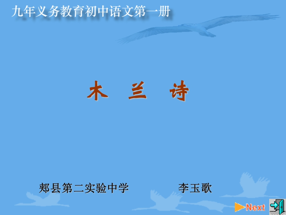 初中语文课件：木兰诗.ppt_第1页