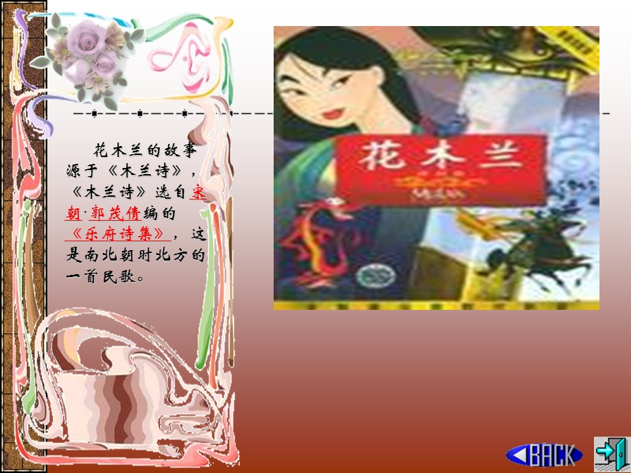 初中语文课件：木兰诗.ppt_第3页