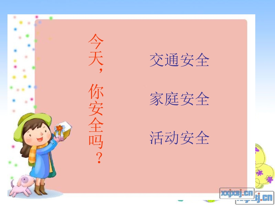 小学四级上册《今天你安全吗？》课件.ppt_第3页