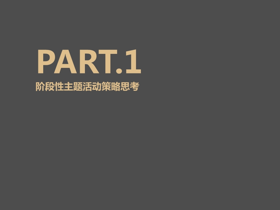 花水湾王山别墅公关活动方案(1).ppt_第2页