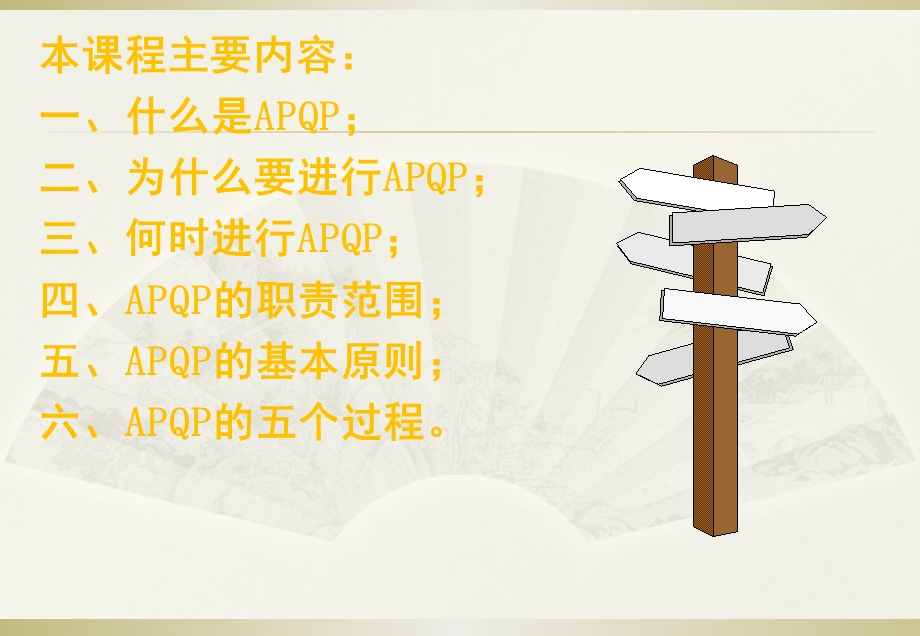 APQP的培训资料.ppt_第2页