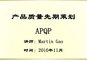 APQP的培训资料.ppt