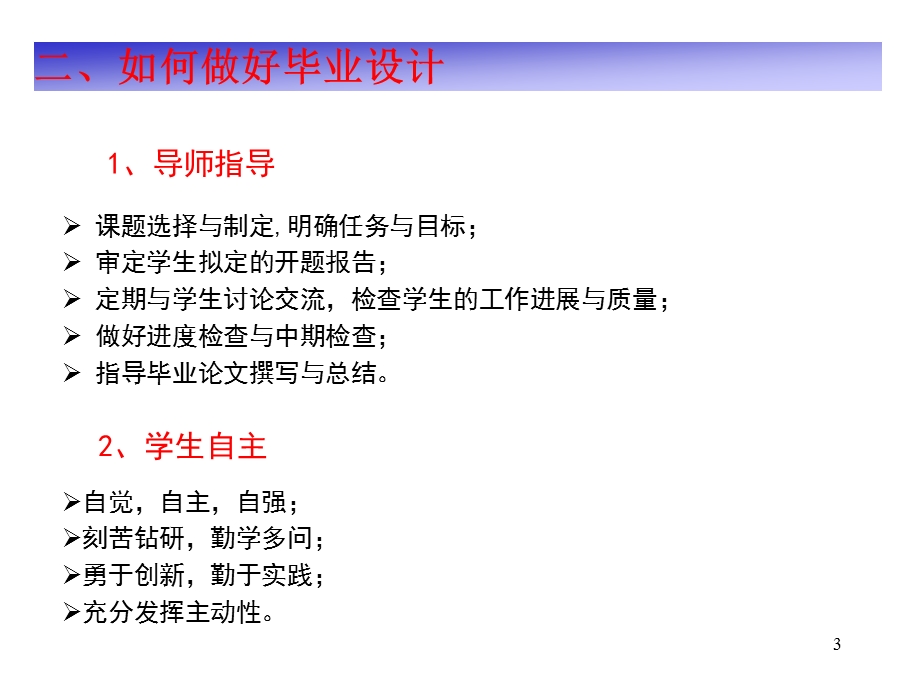 2013届毕业设计动员会(1).ppt_第3页