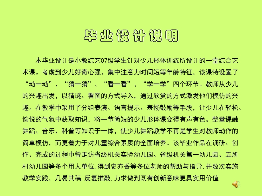 3807.少儿舞蹈组合（胯部练习) 毕业设计.ppt_第3页