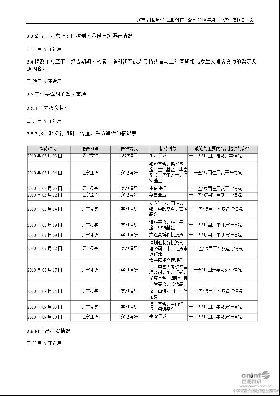 辽通化工：第三季度报告正文.ppt_第3页