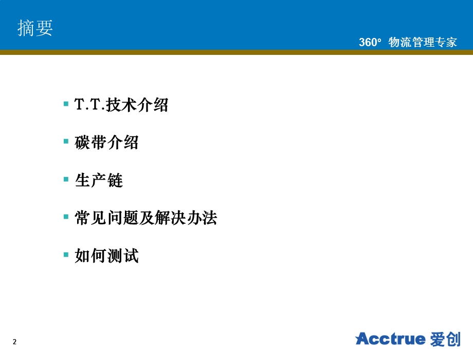 碳带基础知识了解.ppt_第2页