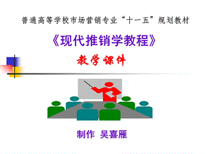 第7章.推销洽谈.ppt