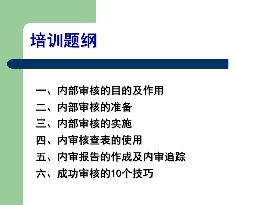 内审流程及审核技巧教学讲座PPT.ppt_第2页