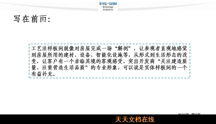 思源经纪别墅区品质生活体验馆设计参考建议.ppt_第2页