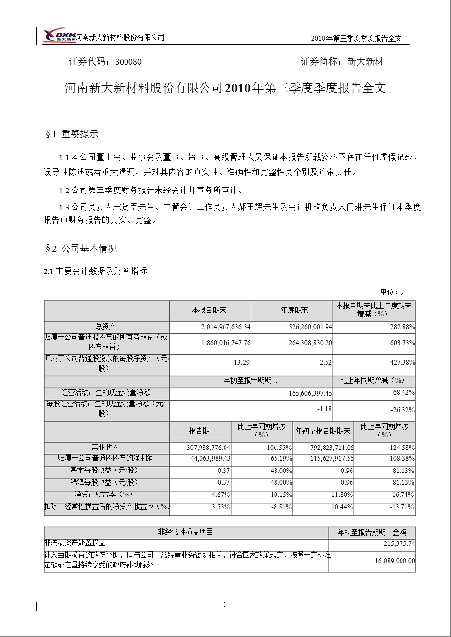 新大新材：第三季度报告全文.ppt_第1页