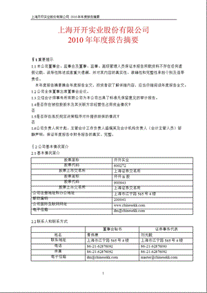 600272开开实业报摘要.ppt