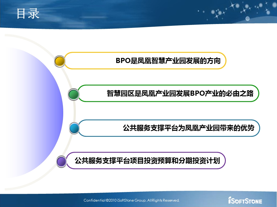 服务支撑平台建设可行性简要汇报v1110.ppt_第2页