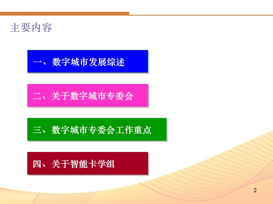 数字城市建设分析.ppt_第2页